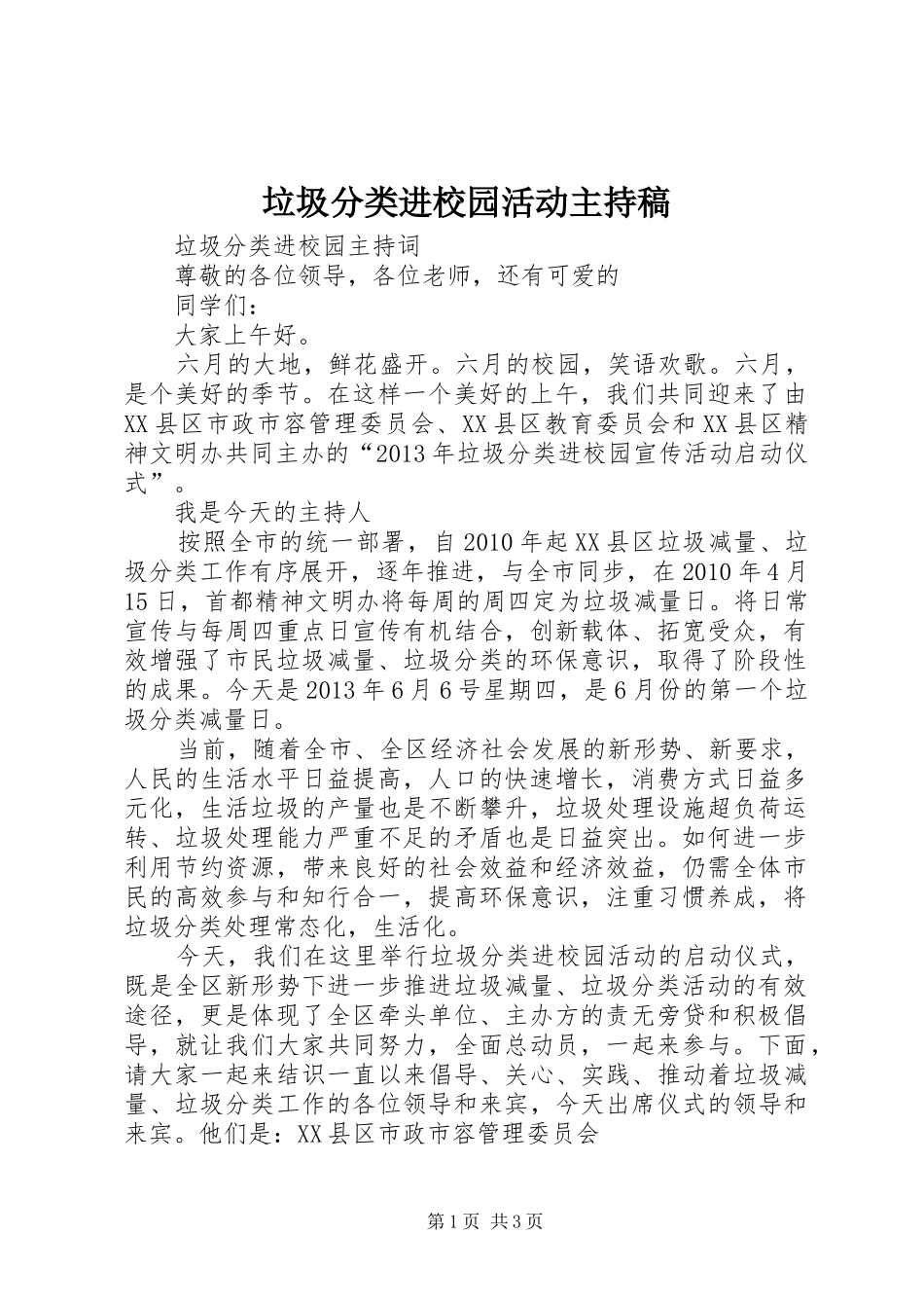 垃圾分类进校园活动主持稿范文_第1页