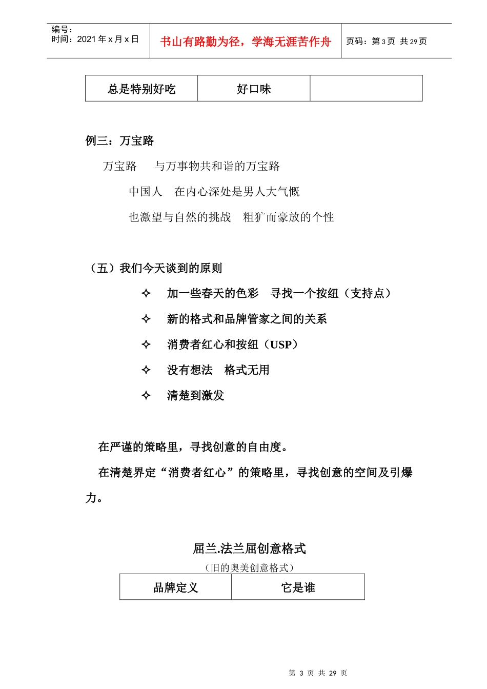 奥美广告奥美的策略蓝图_第3页