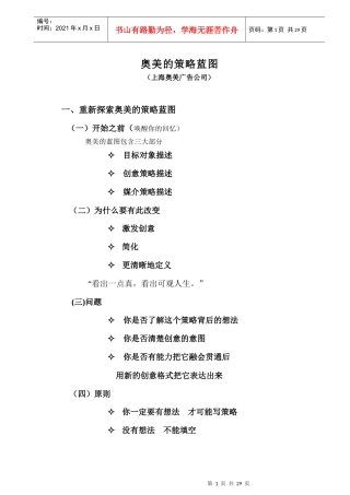 奥美广告奥美的策略蓝图