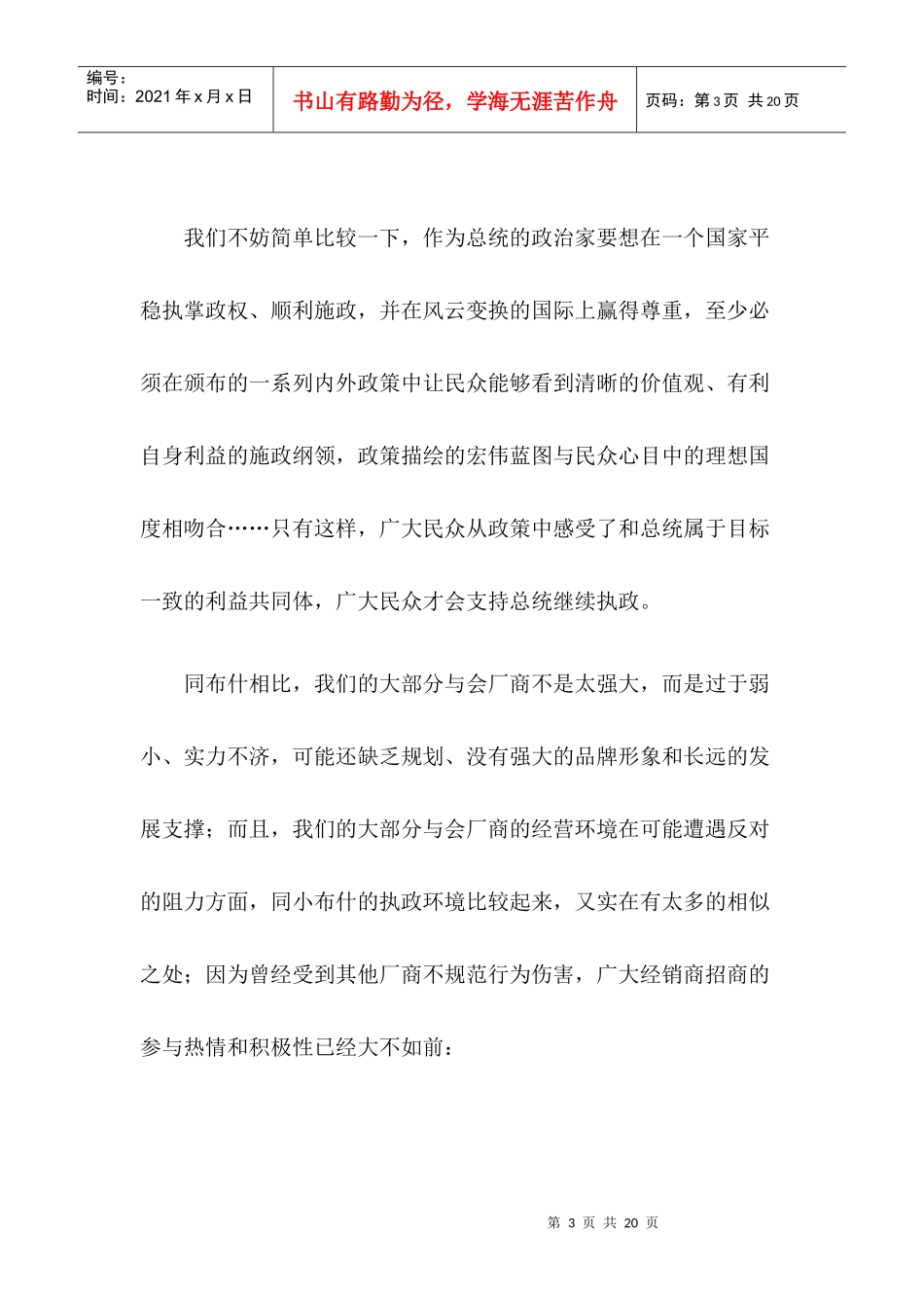 如何快速成功招商并持续盈利_第3页