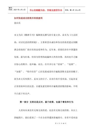 如何快速成功招商并持续盈利