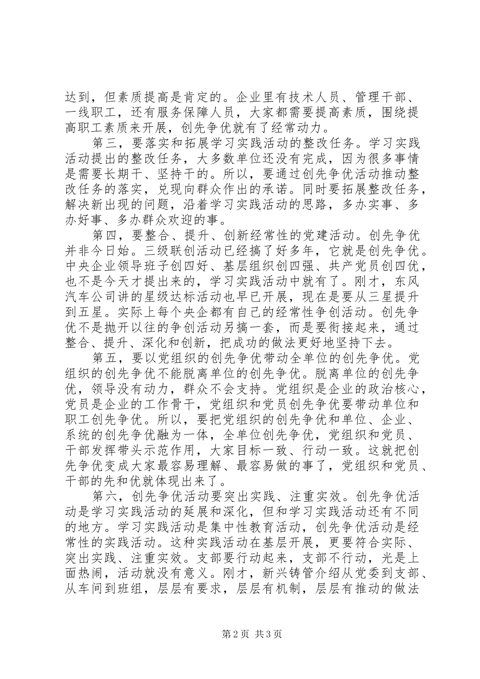 国资委创先争优发言_第2页