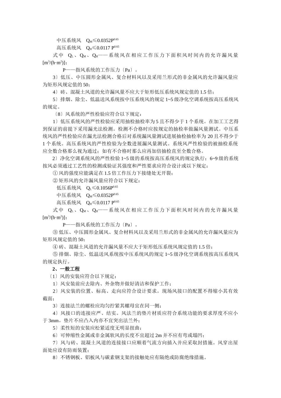 通风管道安装工程技术交底_第2页