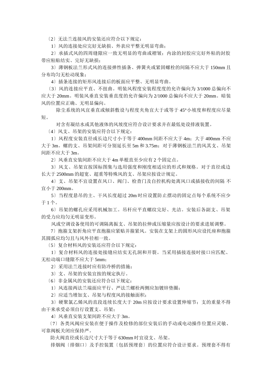 通风管道安装工程技术交底_第3页