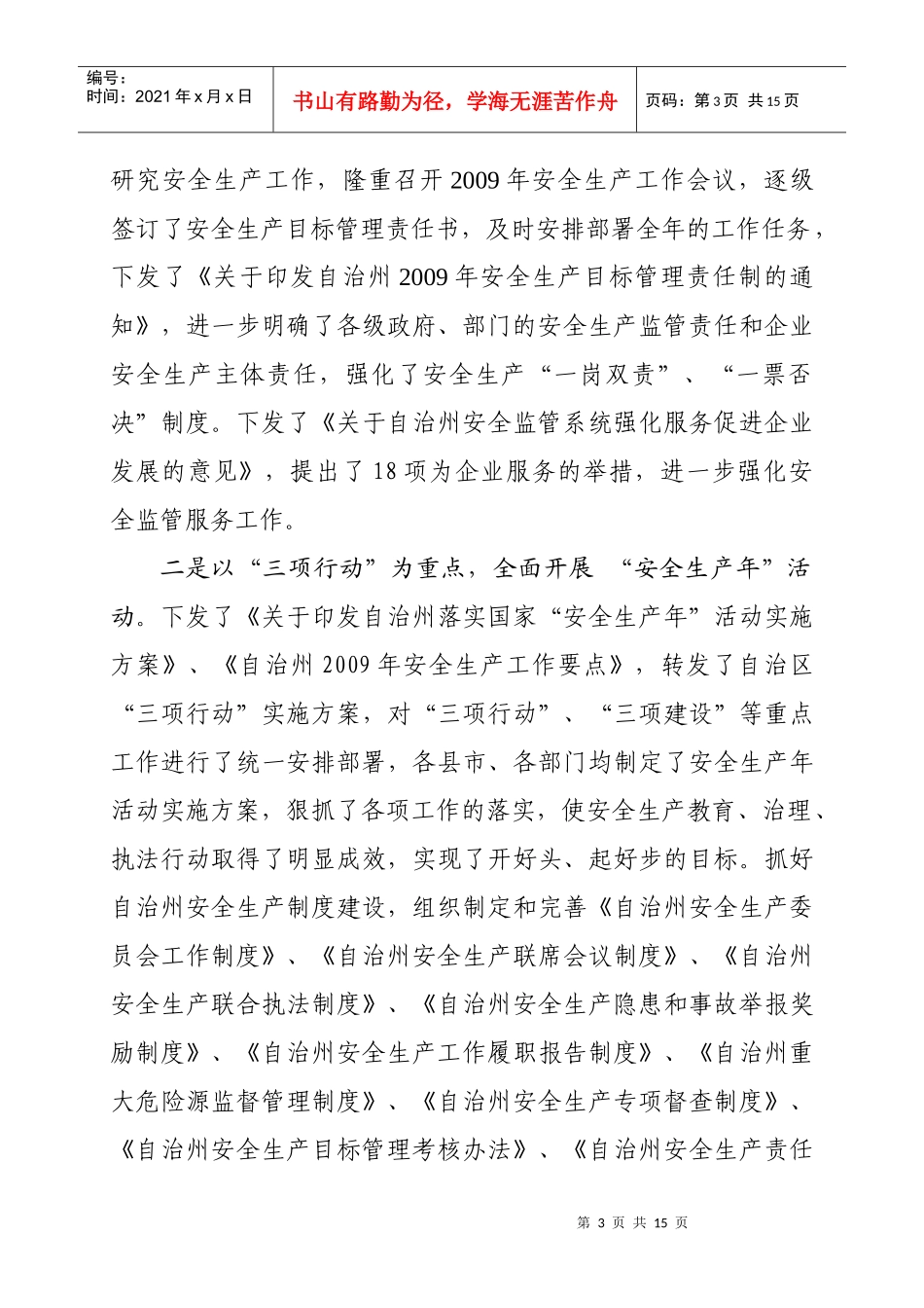 安全生产上半年工作总结与下半年工作重点_第3页