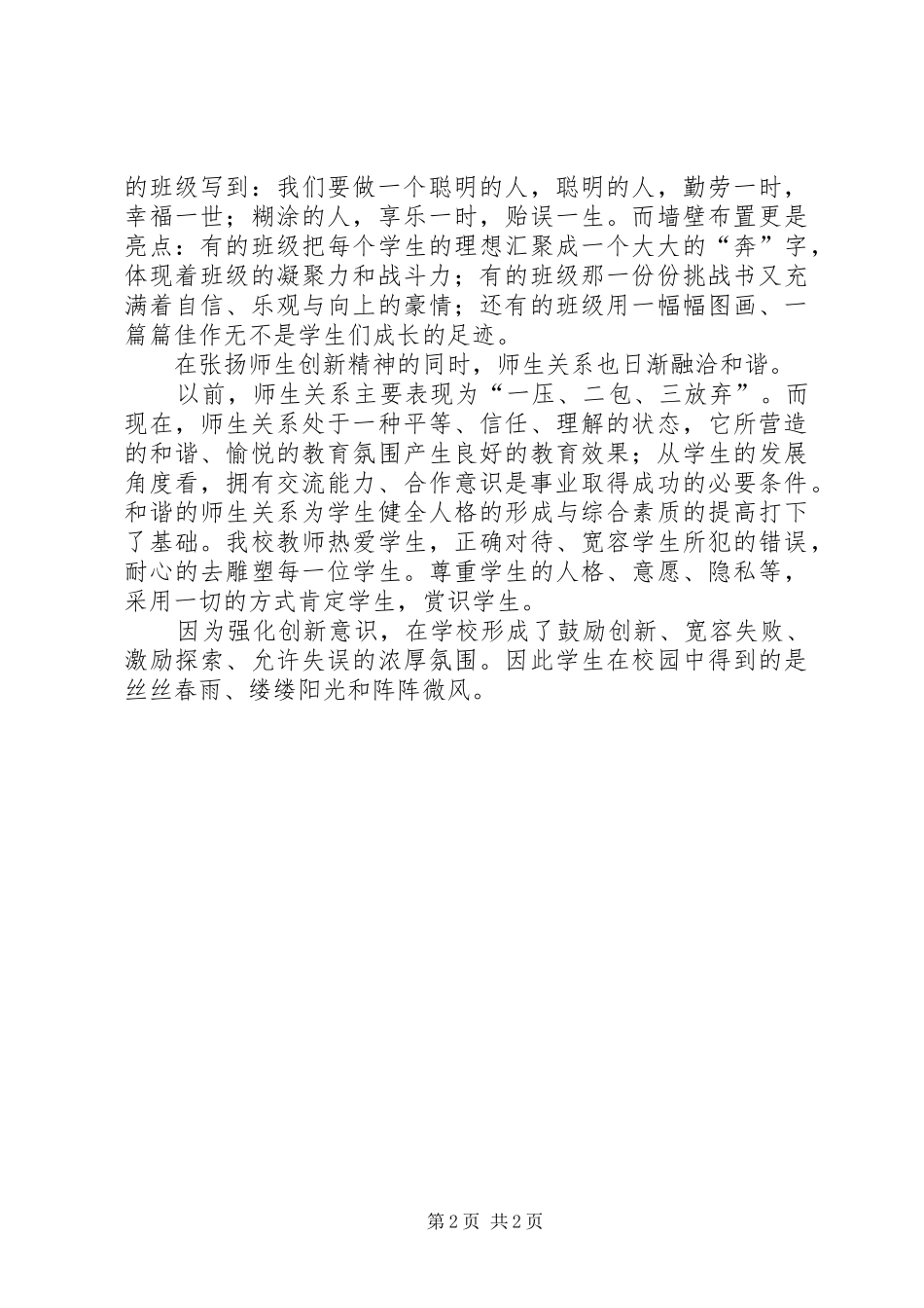 解放思想发言提纲材料材料_第2页