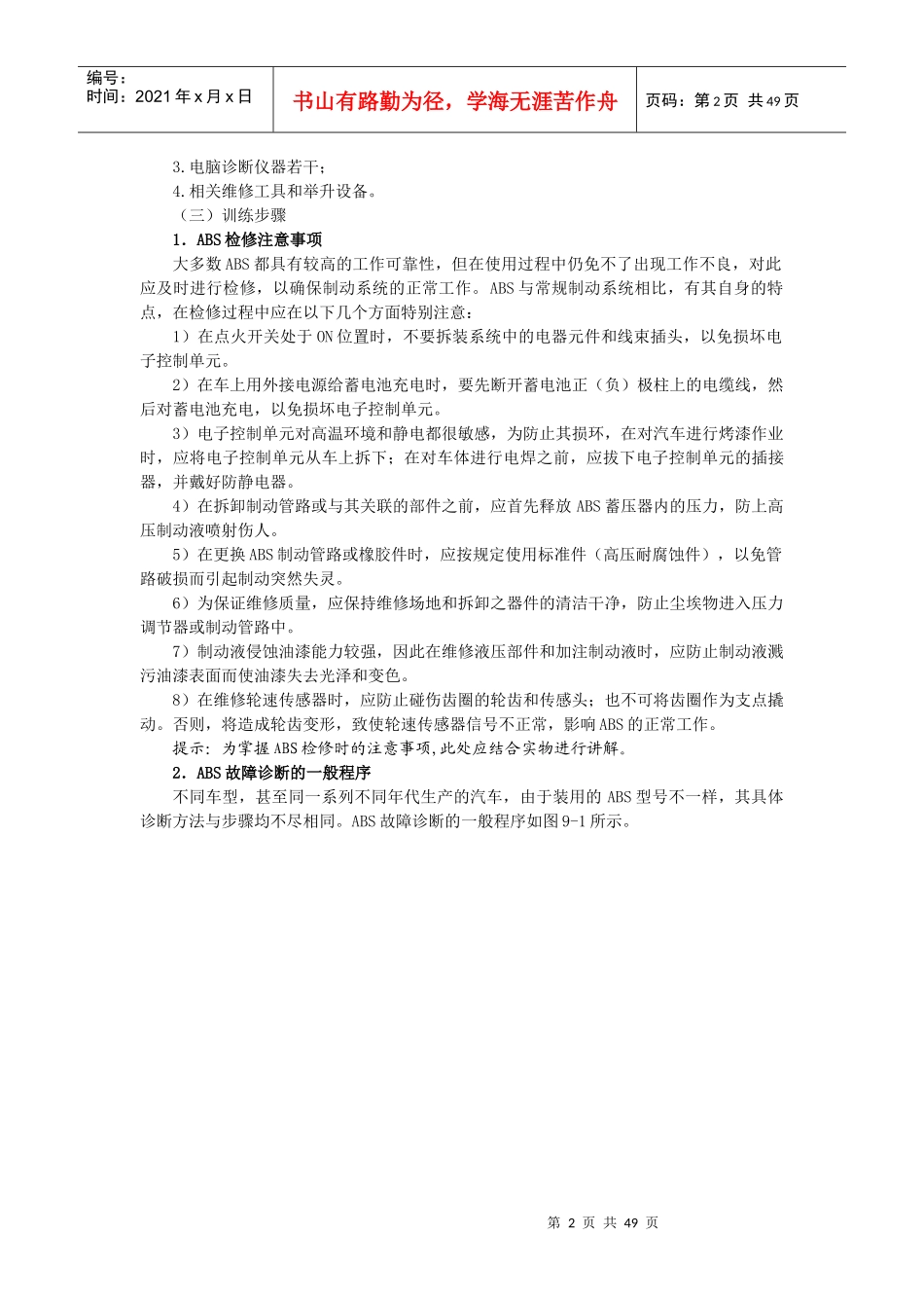 学习任务9 诊断与排除ABS故障_第2页
