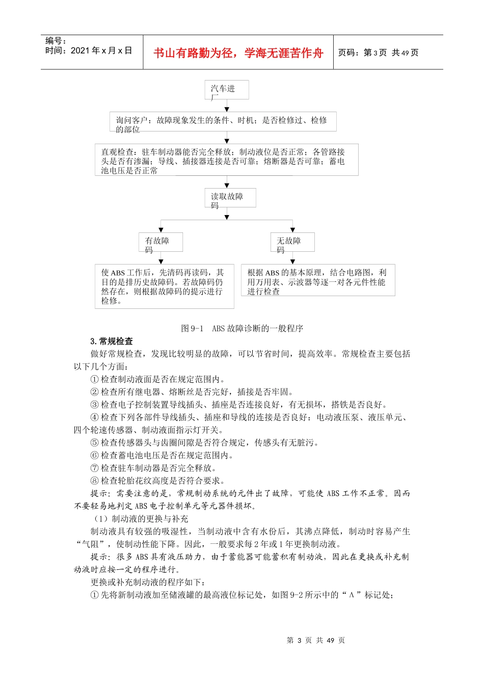学习任务9 诊断与排除ABS故障_第3页