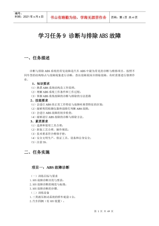 学习任务9 诊断与排除ABS故障