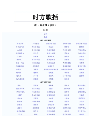 张仲景《伤寒杂病论药方歌》