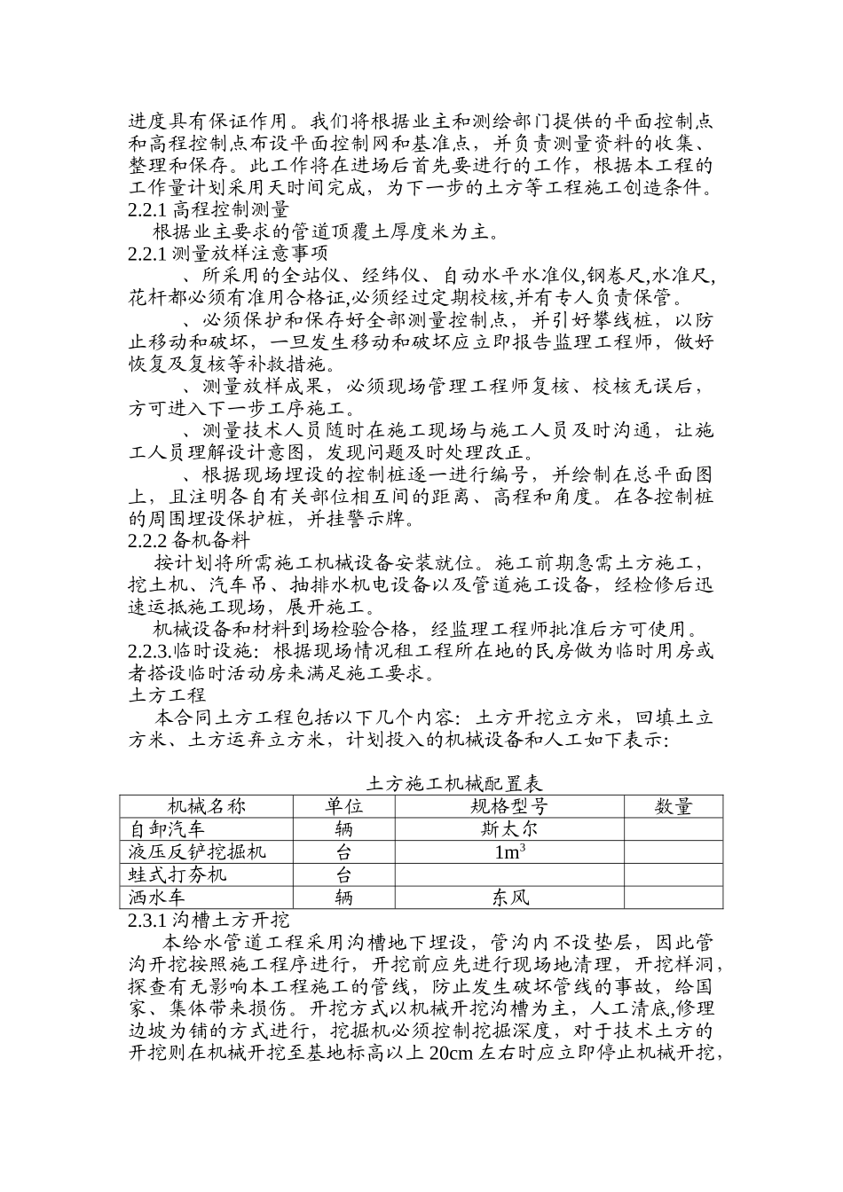 南京某区域供水管道施工组织设计方案(72页)_第3页