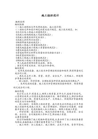 南京某区域供水管道施工组织设计方案(72页)