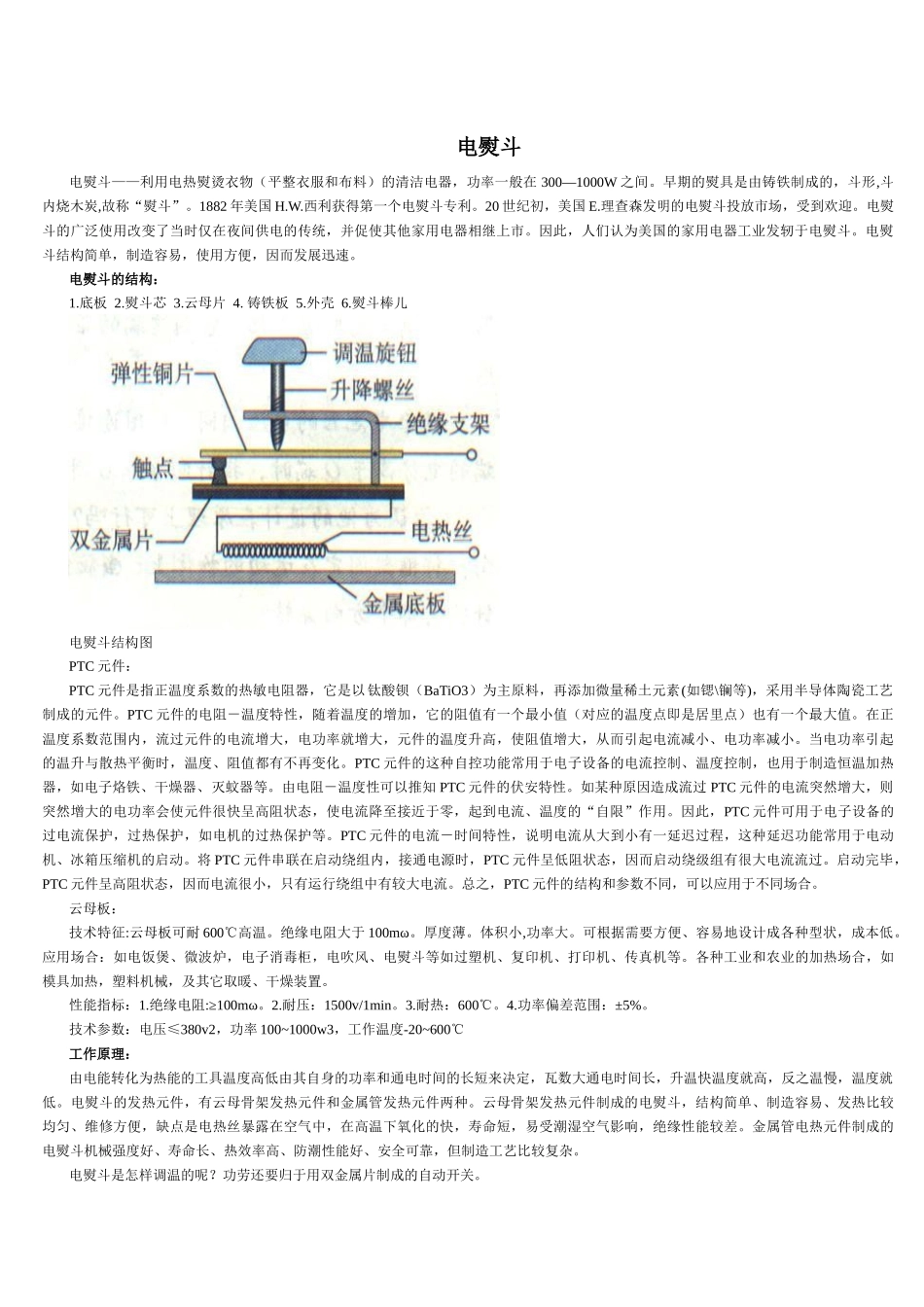 家电——电熨斗原理_第1页