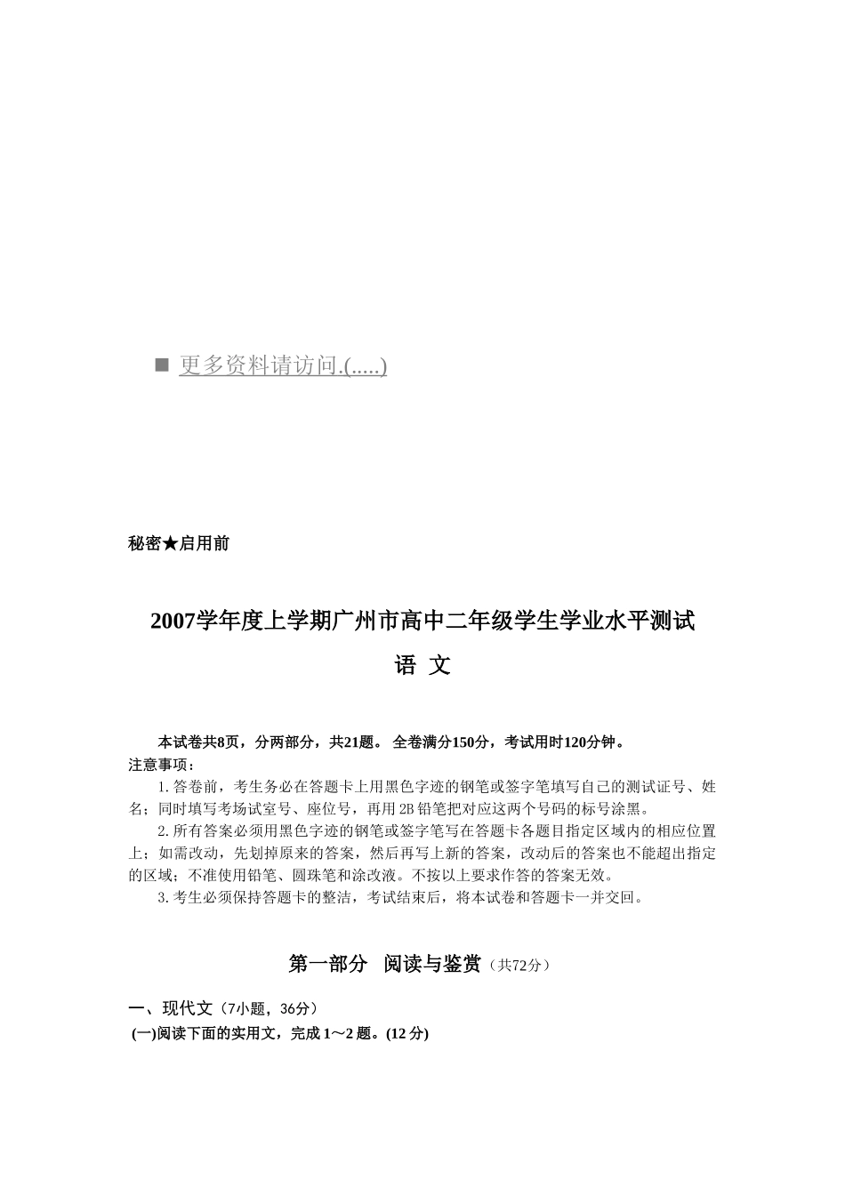 广州市高中二年级学生学业水平测试语文_第1页