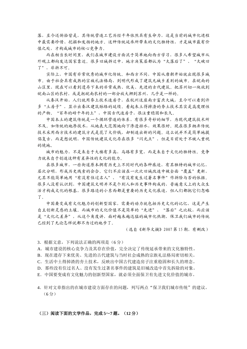 广州市高中二年级学生学业水平测试语文_第3页