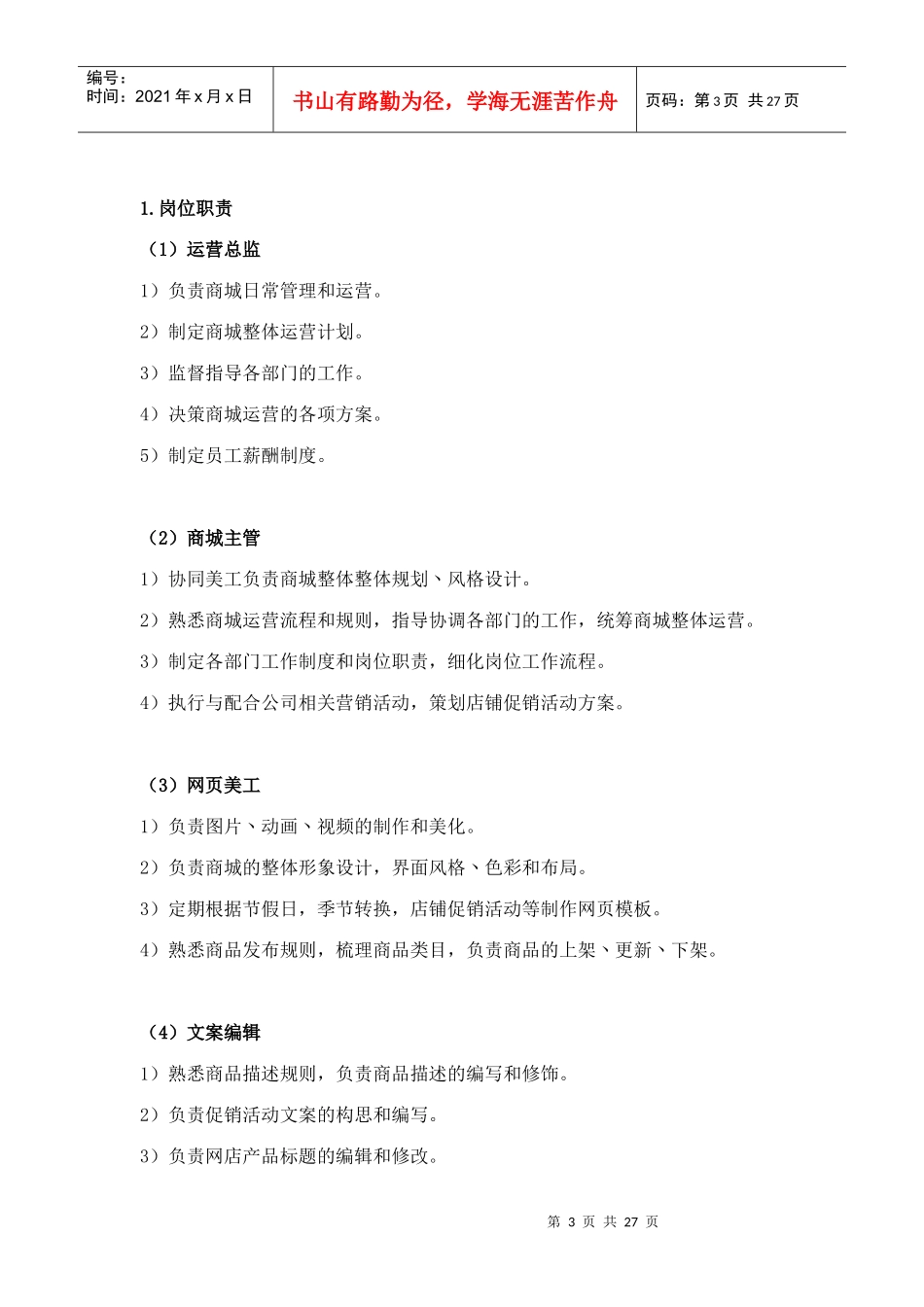天猫店运营计划书_第3页