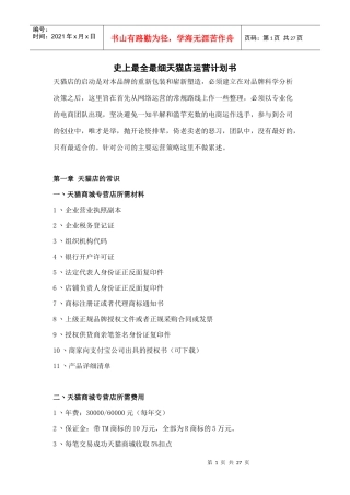 天猫店运营计划书