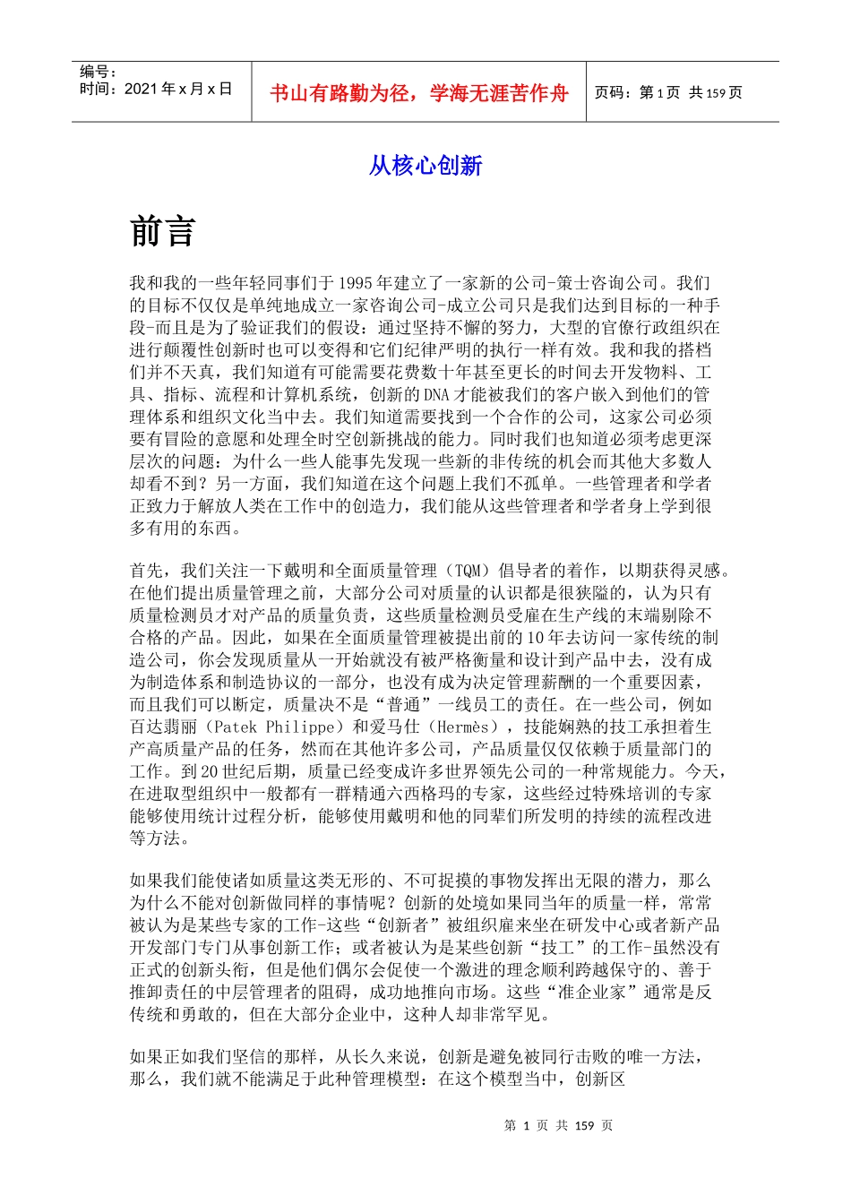 如何进行核心创新_第1页