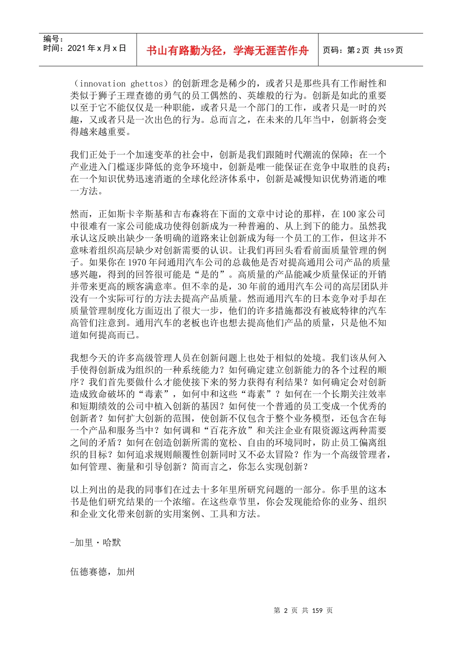 如何进行核心创新_第2页
