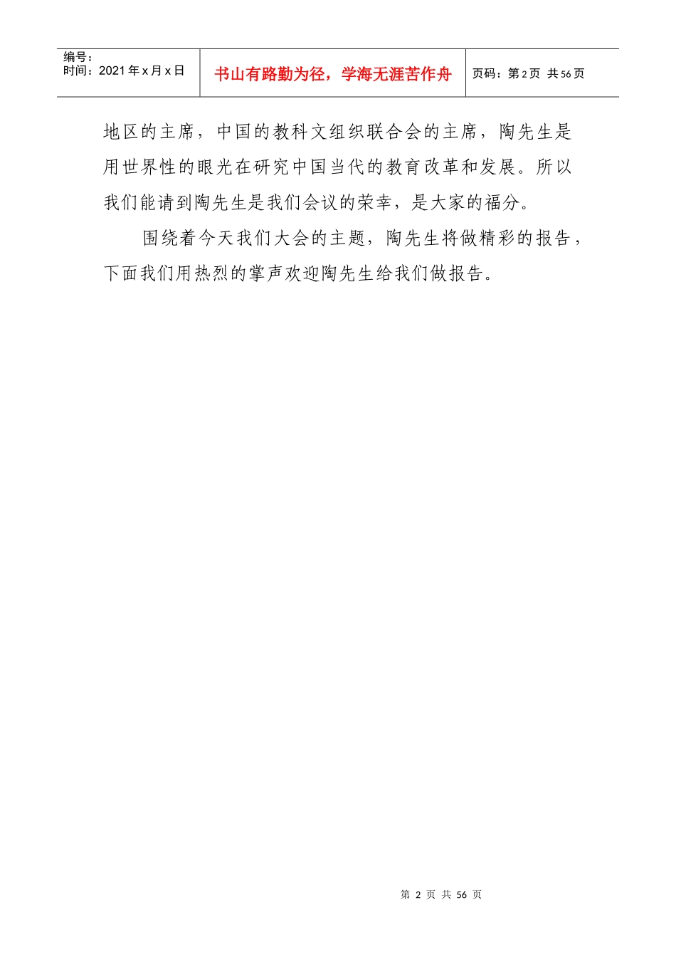 学校教育的多样化发展(陶西平)_第2页