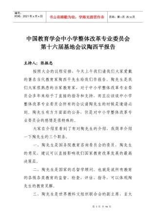 学校教育的多样化发展(陶西平)