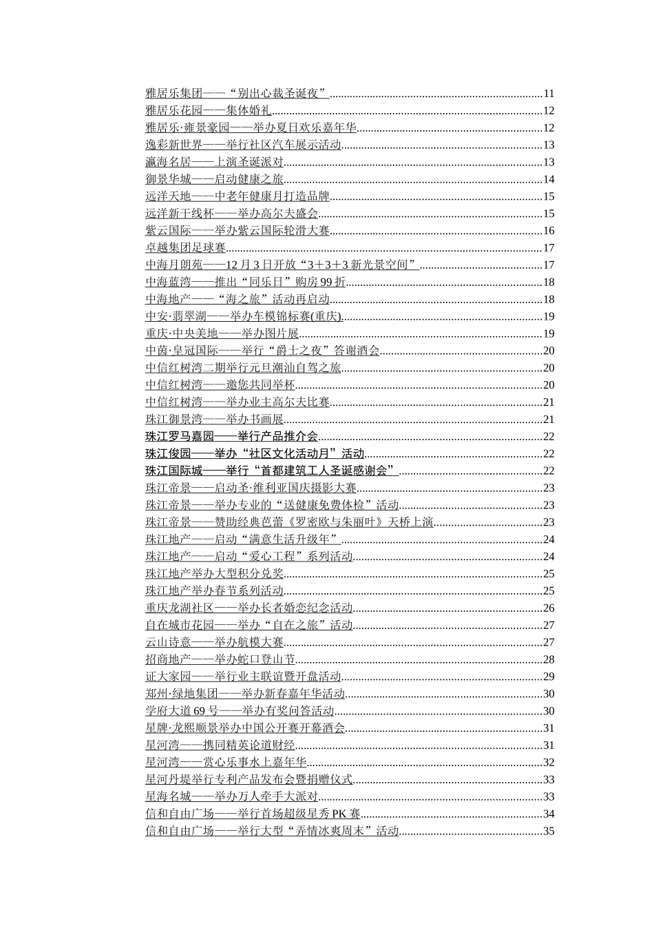房地产品牌推广活动策划大全_第2页
