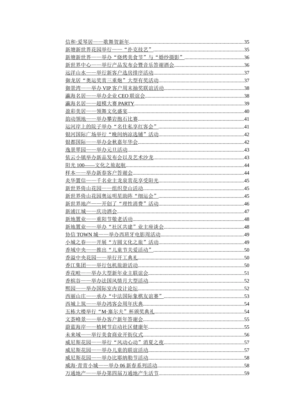 房地产品牌推广活动策划大全_第3页