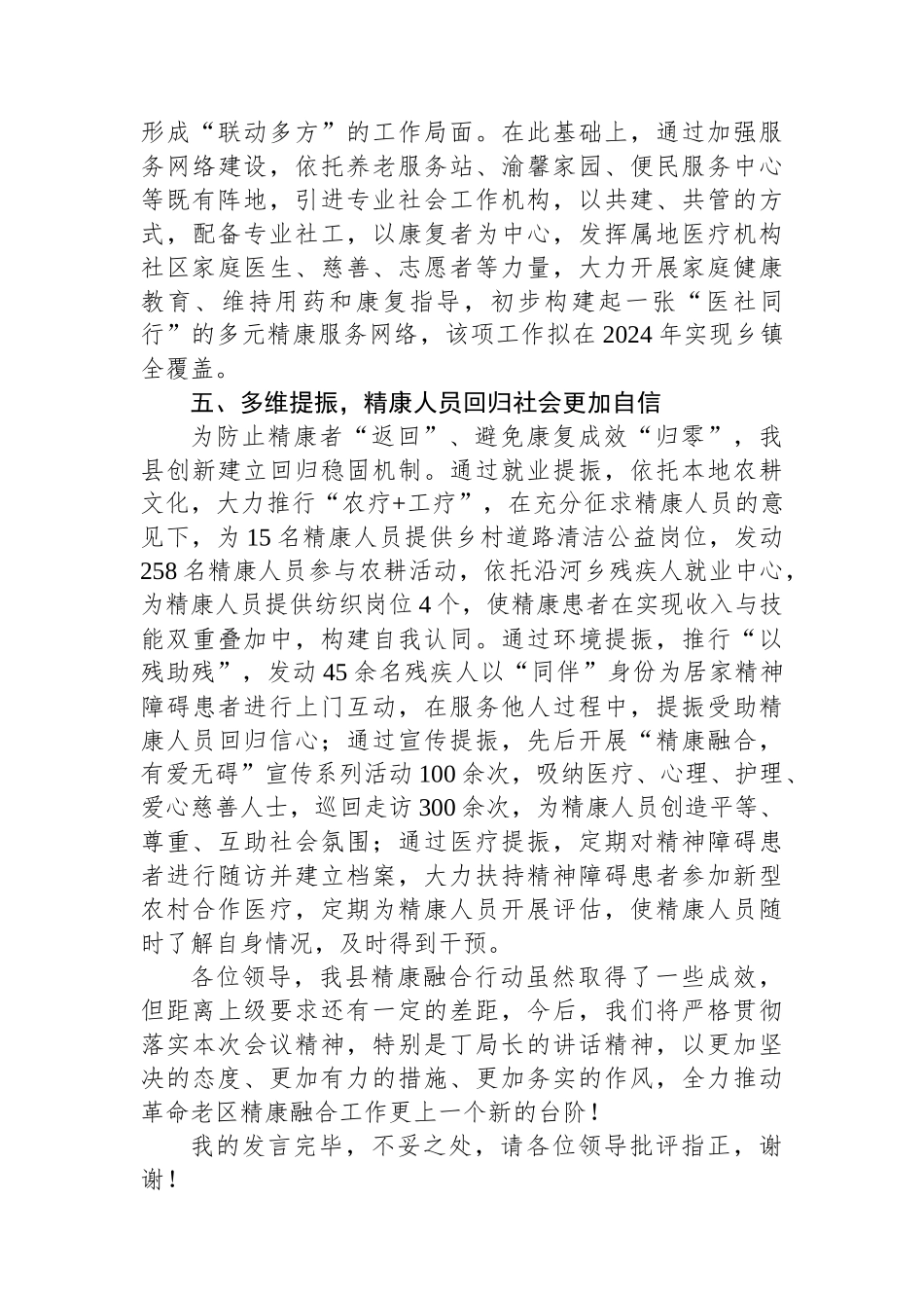 民政局长在全市精康工作推进会上的发言_第3页