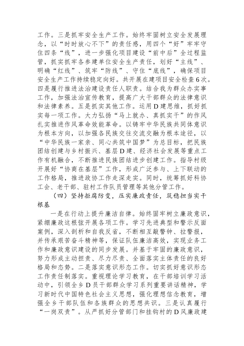 乡镇党员干部2023年度个人述职报告_第3页