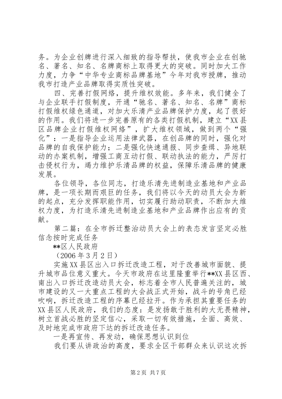 在全市“先进制造业基地暨产业品牌建设动员大会”上的表态发言_第2页