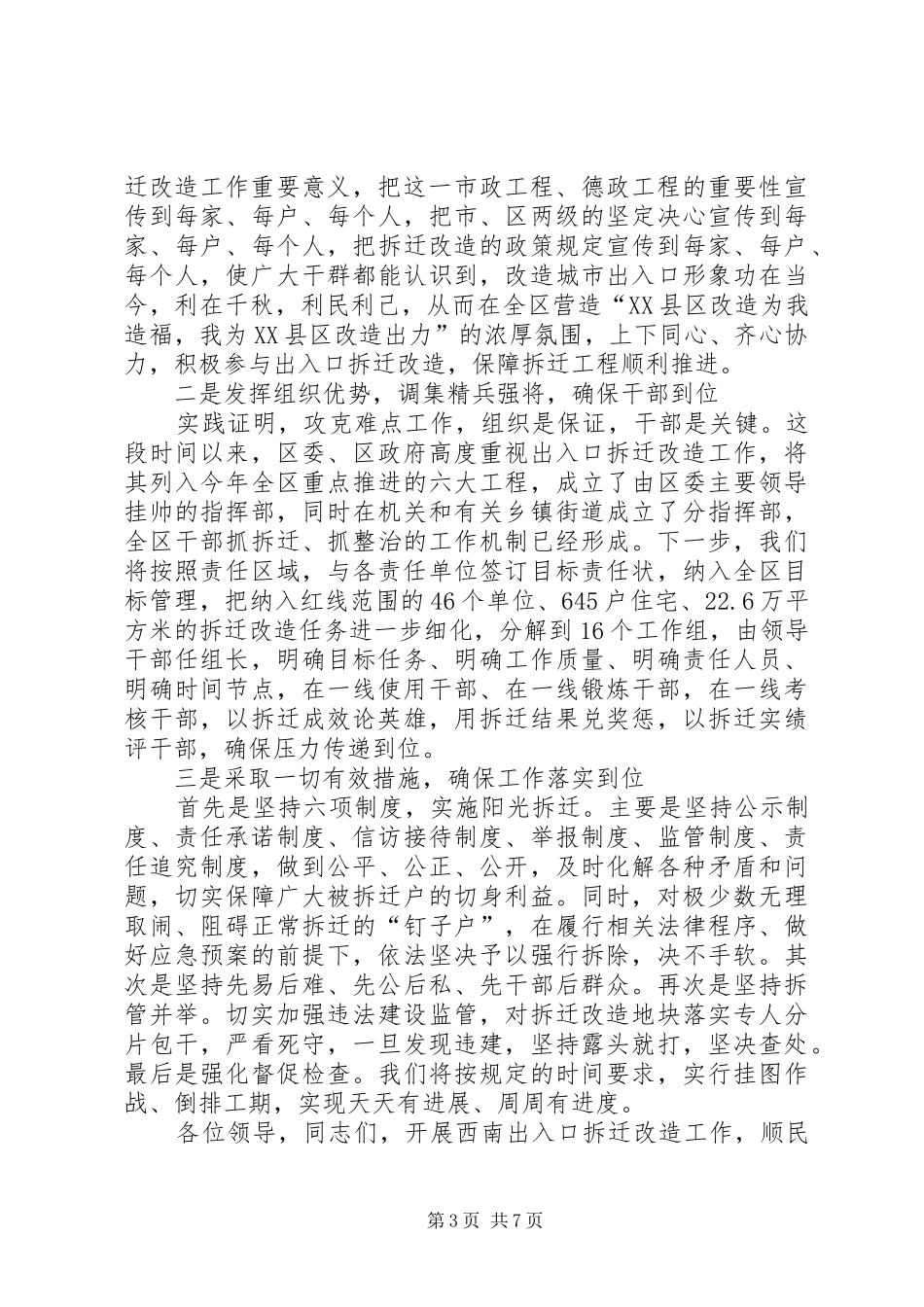 在全市“先进制造业基地暨产业品牌建设动员大会”上的表态发言_第3页