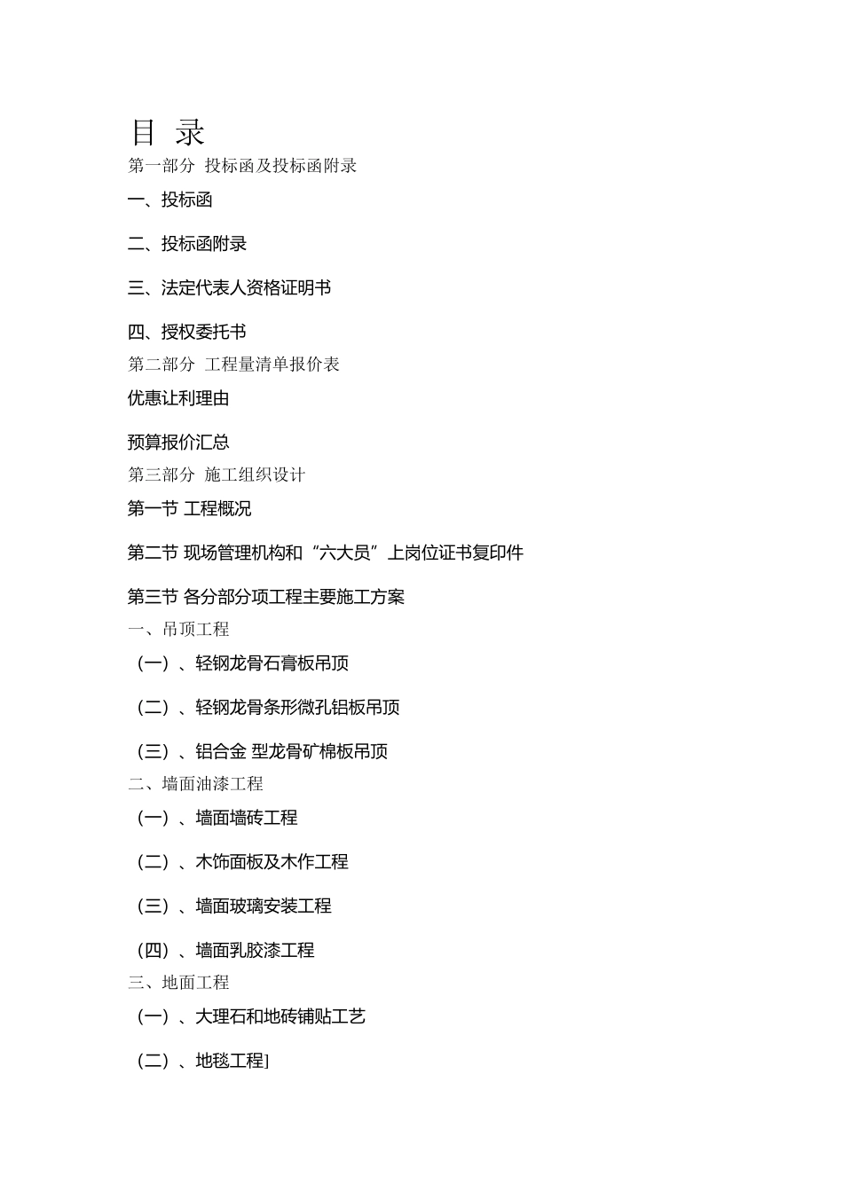 广州某大酒店室内装潢工程施工组织设计方案(45页)_第1页
