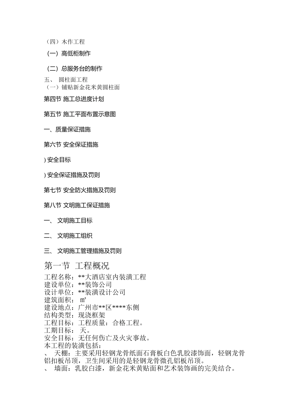 广州某大酒店室内装潢工程施工组织设计方案(45页)_第2页