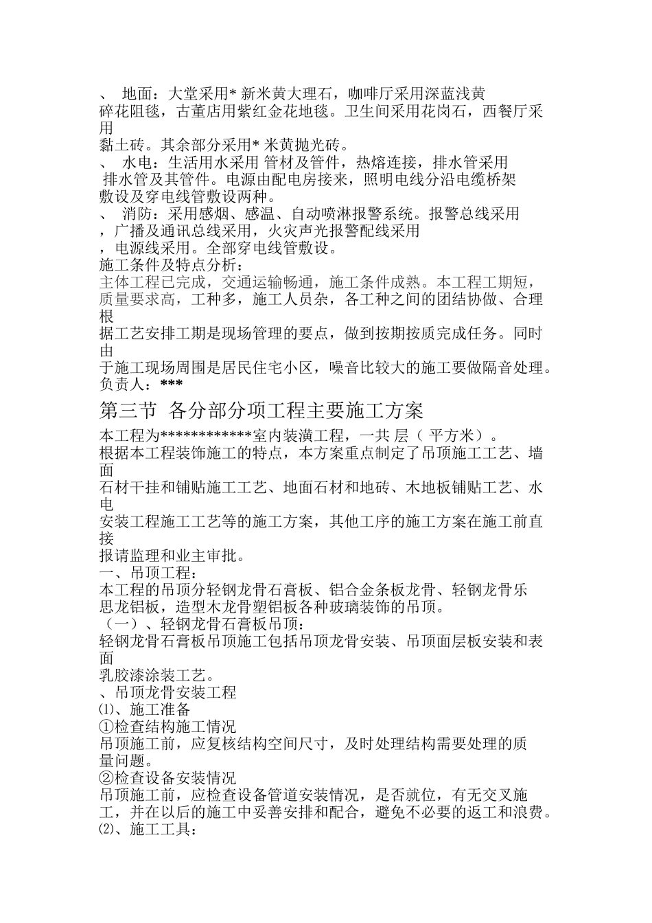 广州某大酒店室内装潢工程施工组织设计方案(45页)_第3页