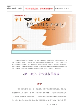 孙三宝《社交礼仪恰到好处》