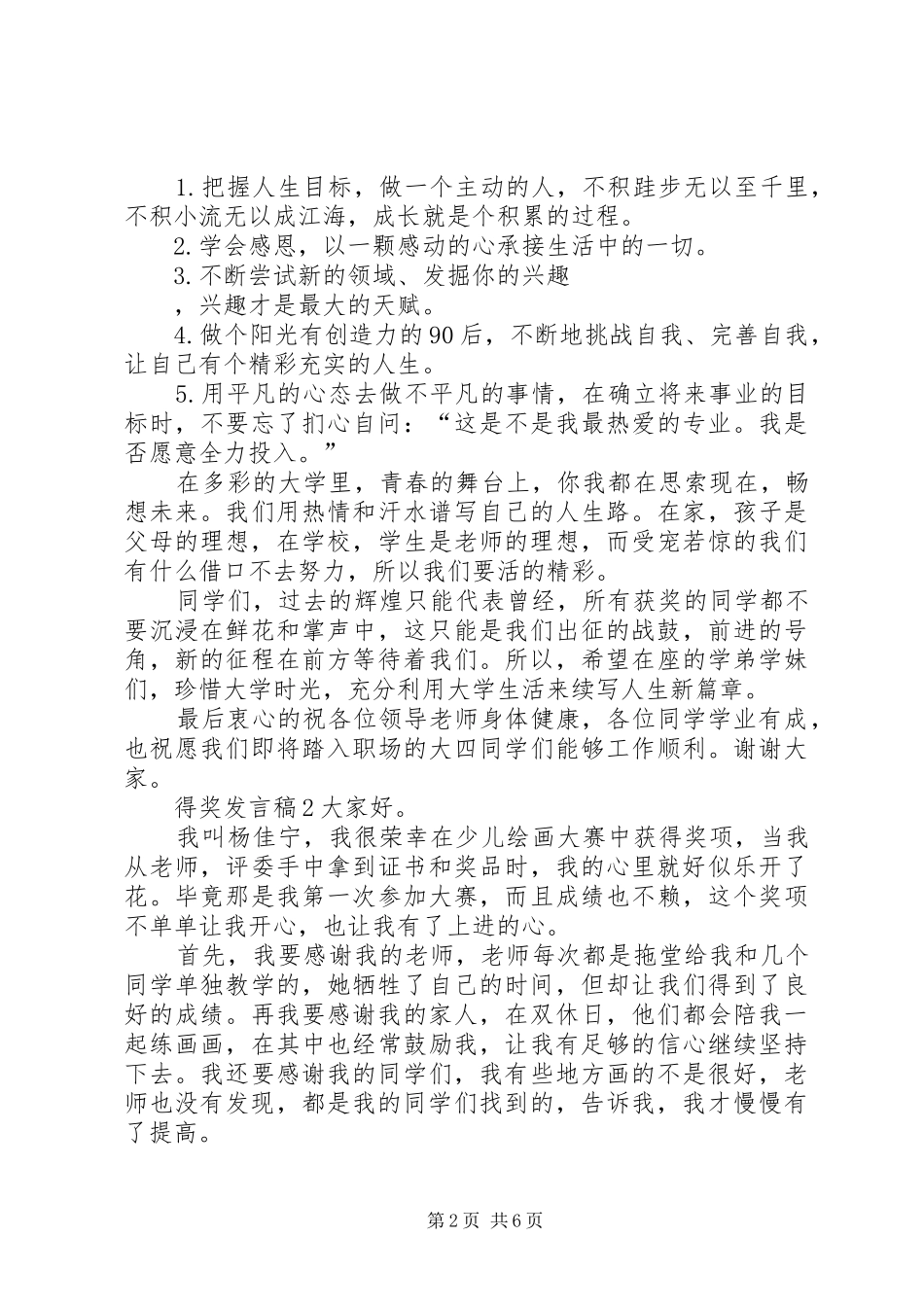 关于得奖发言稿范文5多篇_第2页