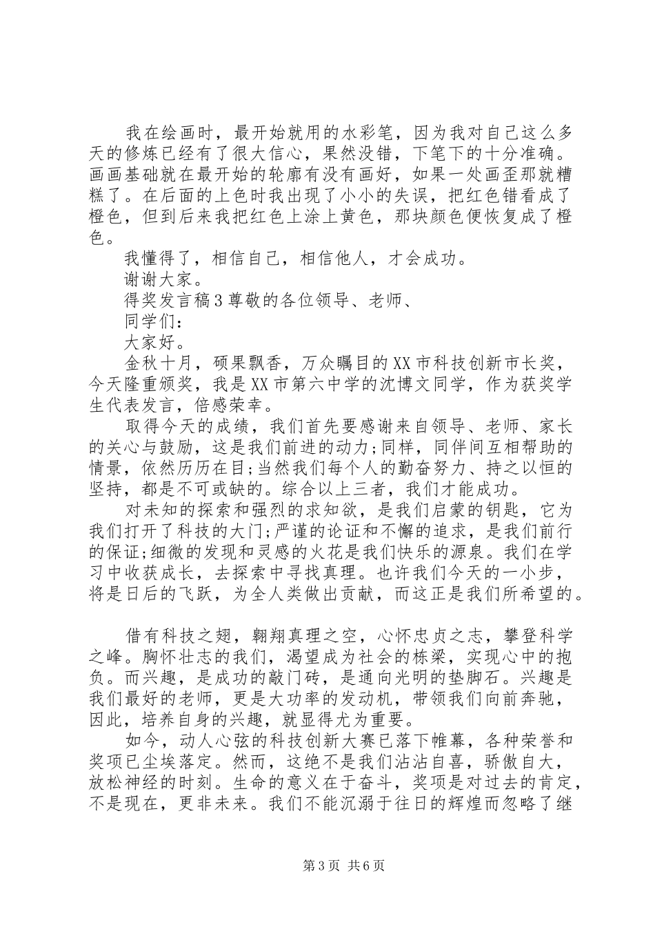 关于得奖发言稿范文5多篇_第3页