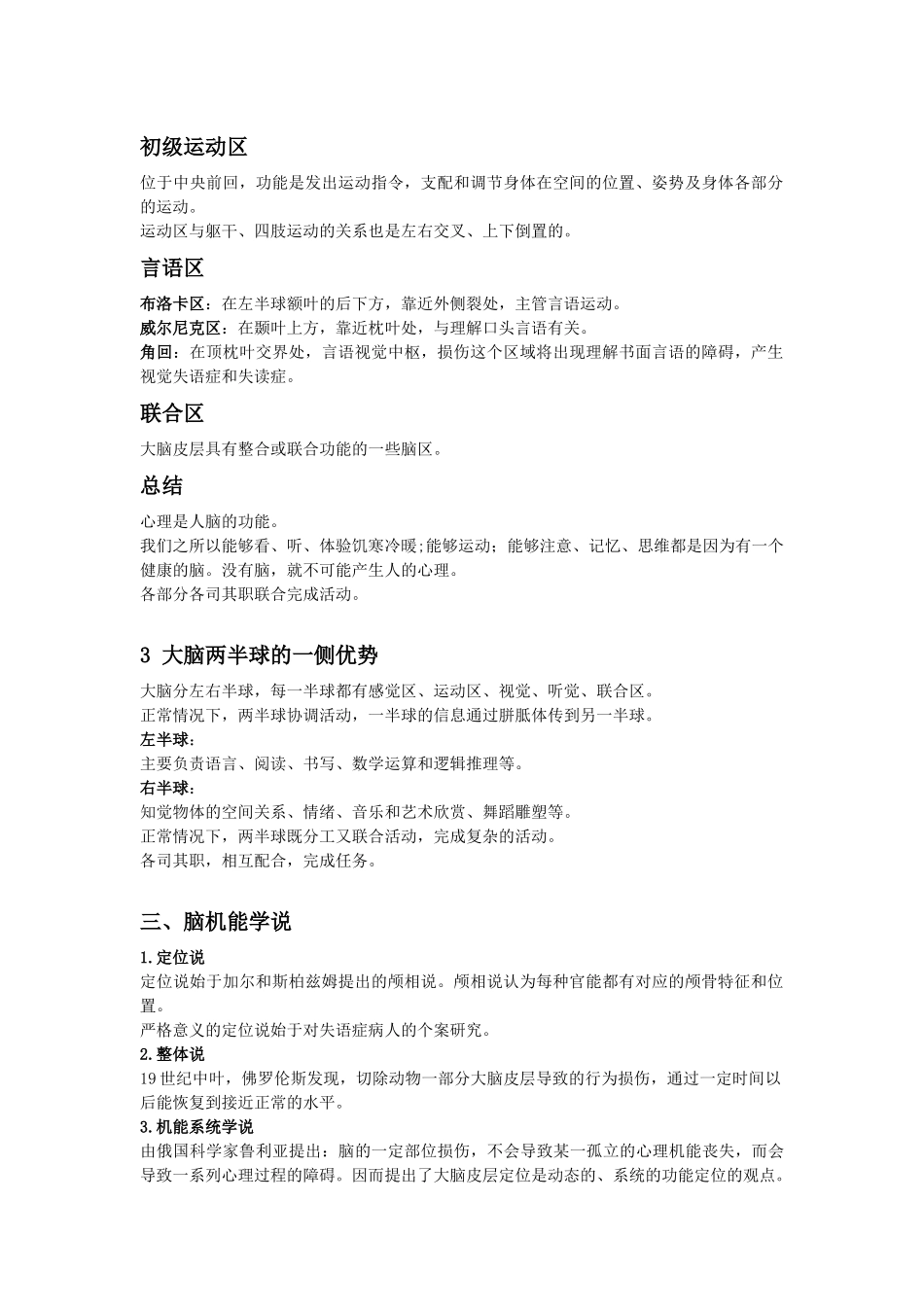 心理和行为的生物学基础_第1页