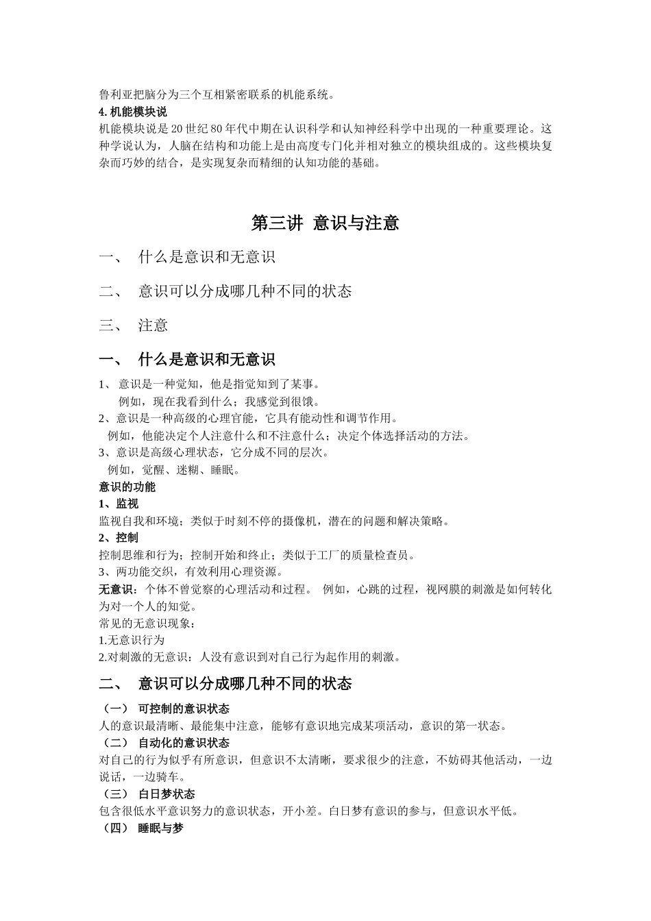 心理和行为的生物学基础_第2页