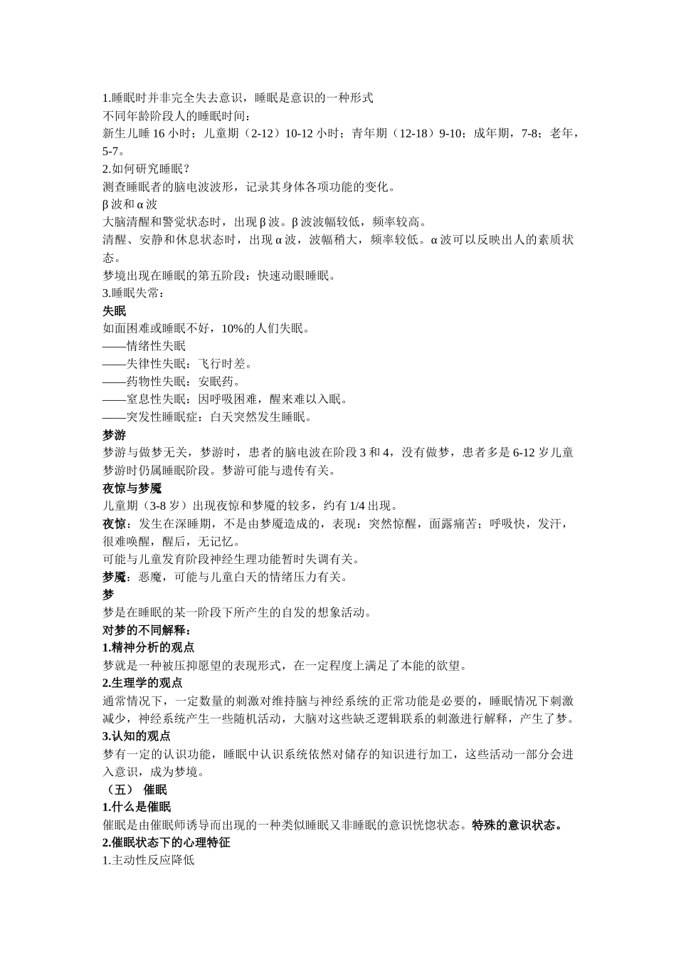 心理和行为的生物学基础_第3页