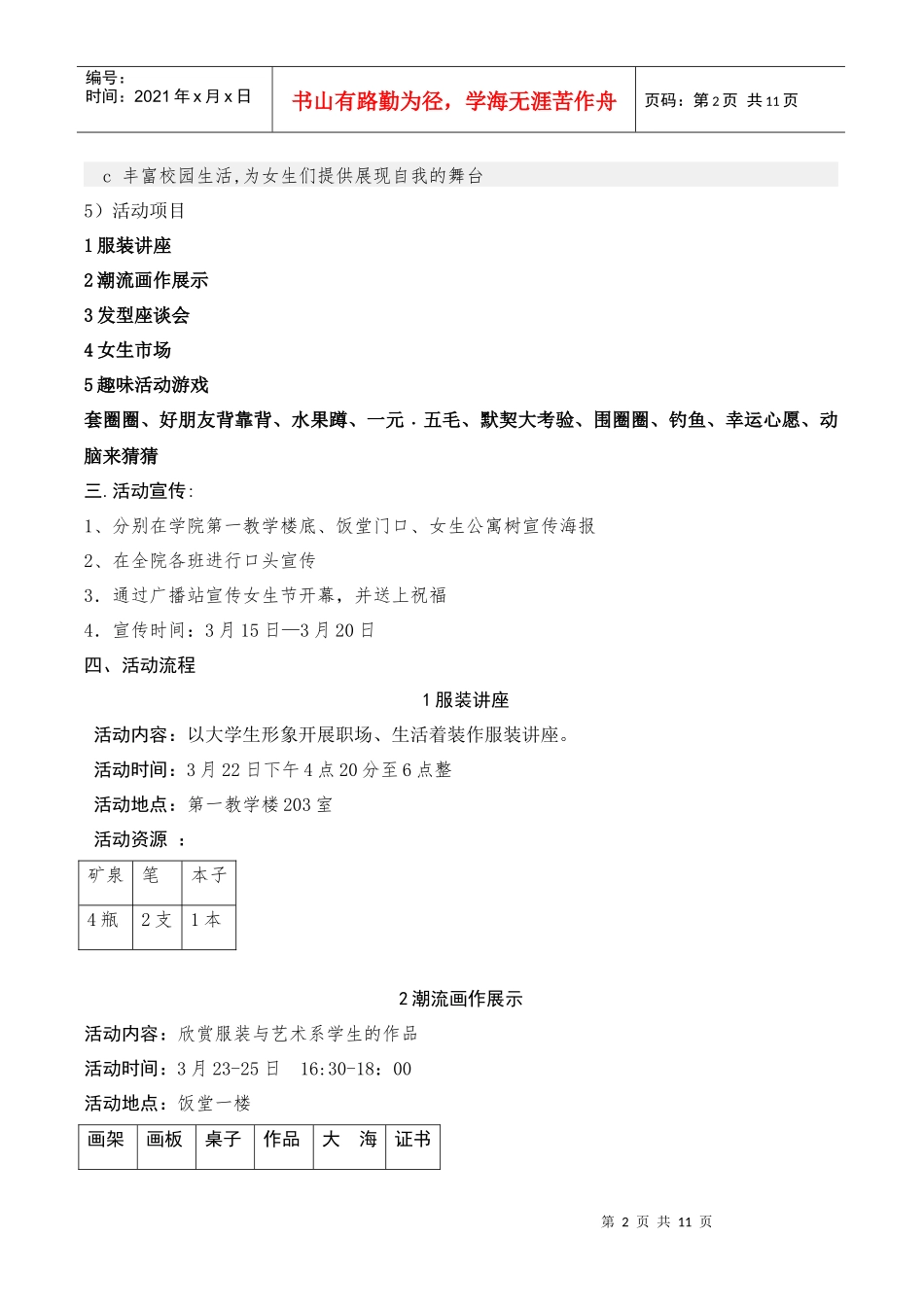 女生策划书技巧归纳_第2页