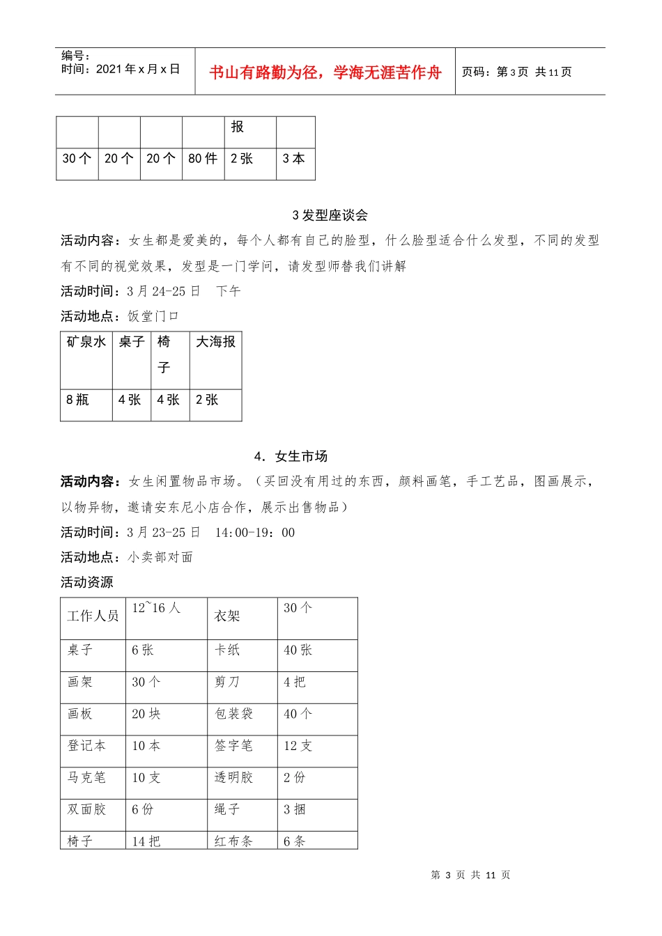 女生策划书技巧归纳_第3页