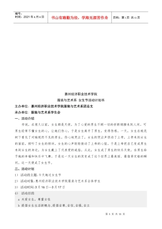 女生策划书技巧归纳