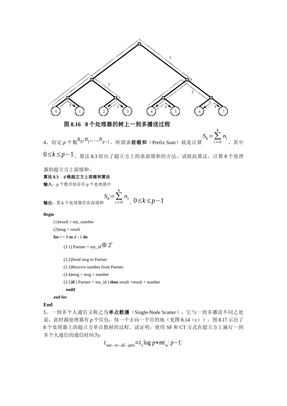 基本通信操作_第2页