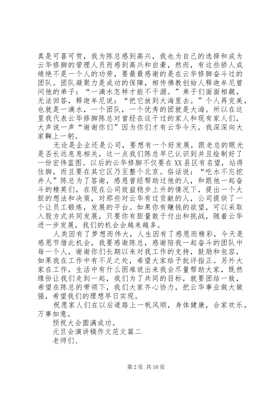 元旦会演演讲稿参考_第2页