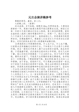 元旦会演演讲稿参考