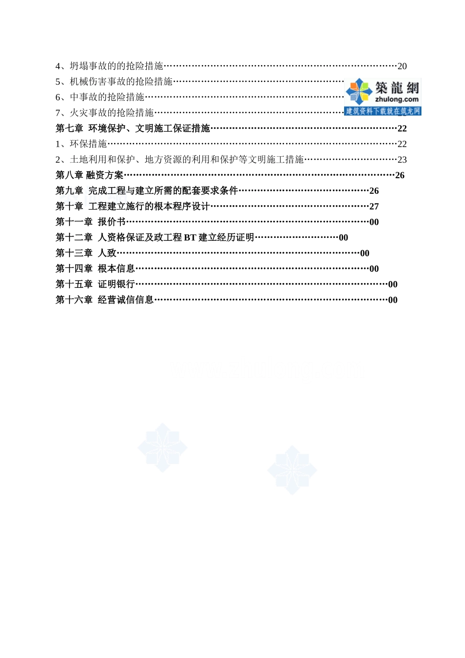 广东市政道路工程投资建设方案(投标文件)_第2页