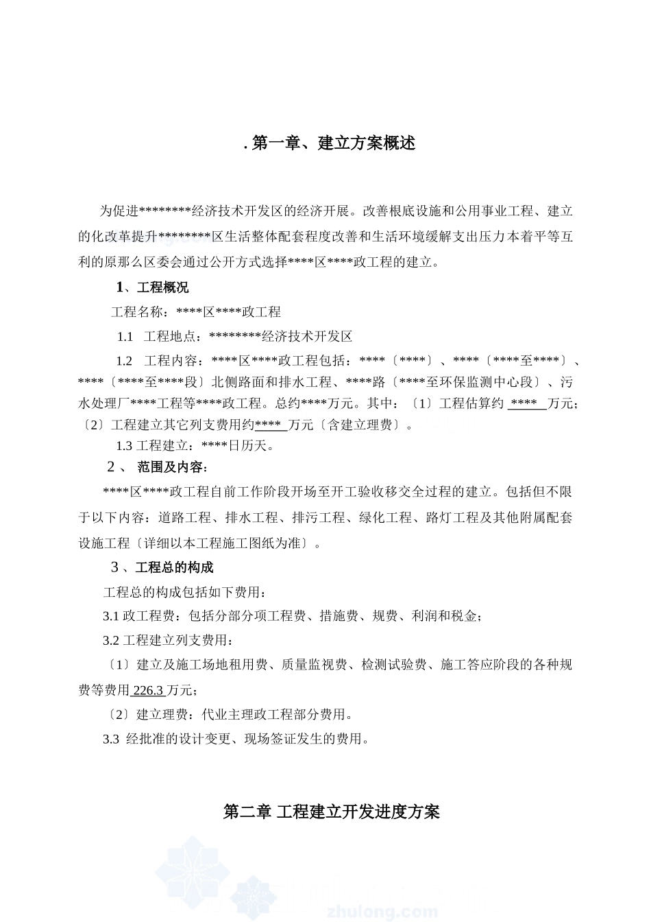 广东市政道路工程投资建设方案(投标文件)_第3页
