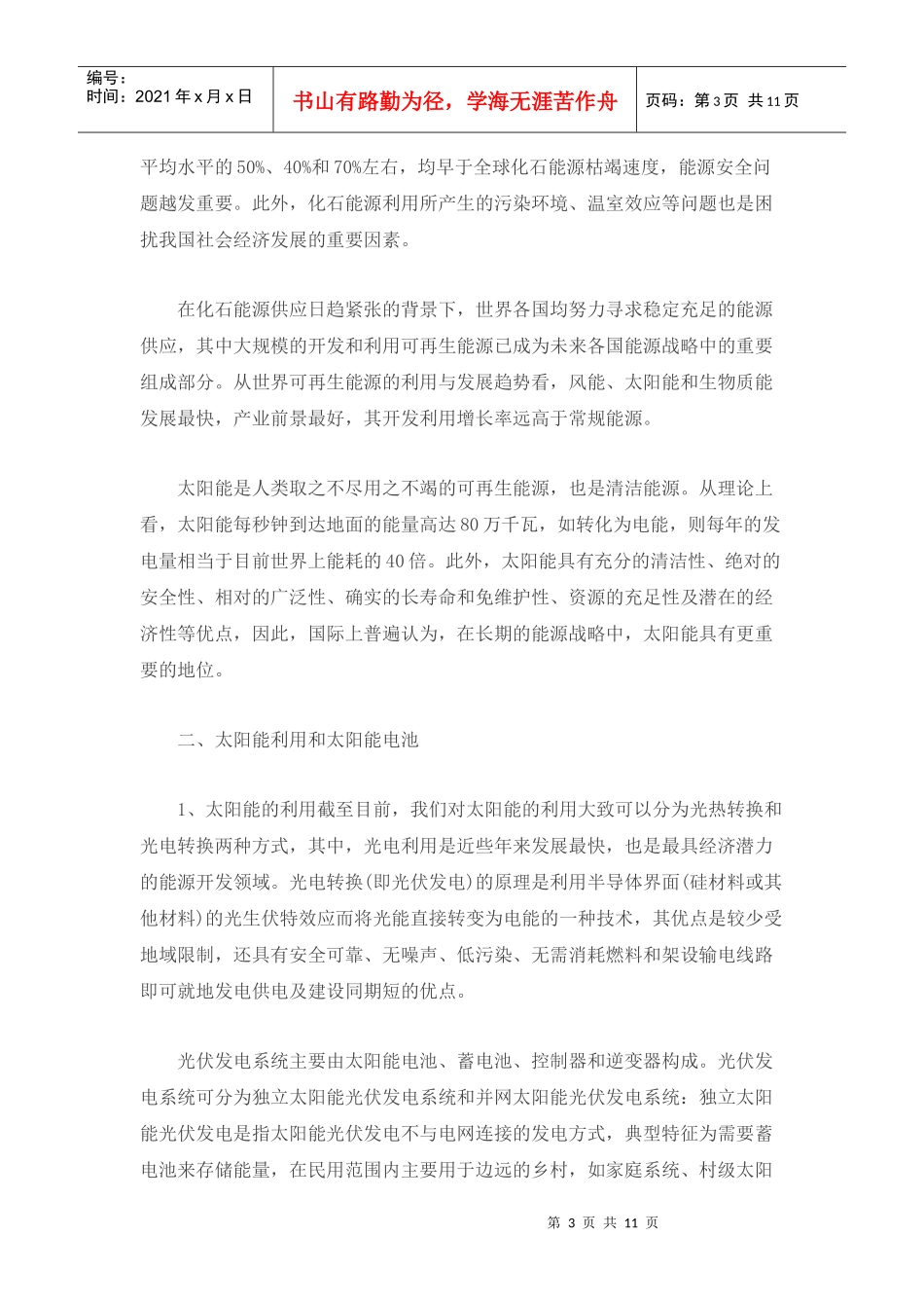 太阳能发电产业发展现状及趋势_第3页