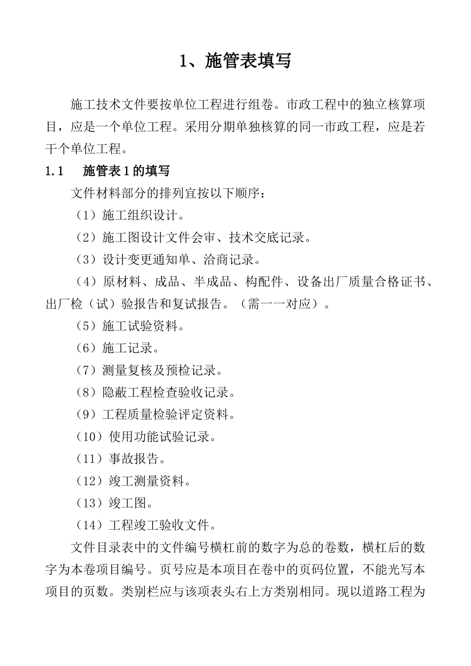 市政工程表格表样_第1页